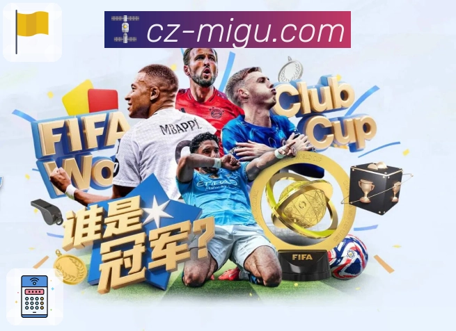 想要更沉浸的看球体验?用 咪咕体育直播。